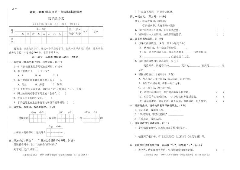 部编版三年级语文上册期末测试卷(广东东莞南城2020年真卷)(PDF,无答案)第1页