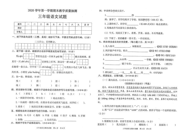 部编版三年级语文上册期末教学质量抽测卷(广东清远市2020年真卷)(PDF,无答案)01