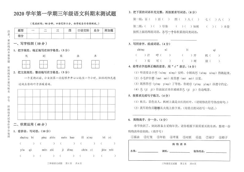 部编版三年级语文上册期末测试卷(广东广州番禺区2020年真卷,含答案)01