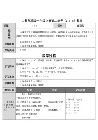 2020-2021学年7 z c s教案