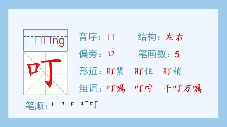 统编版小学语文五年级上册(生字课件)9《猎人海力布》第4页
