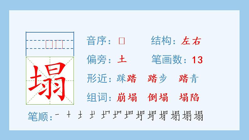 统编版小学语文五年级上册(生字课件)9《猎人海力布》第6页