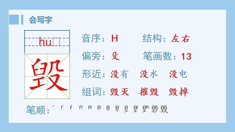 统编版小学语文五年级上册(生字课件)14《圆明园的毁灭》第2页