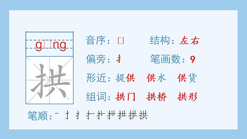 统编版小学语文五年级上册(生字课件)14《圆明园的毁灭》第4页