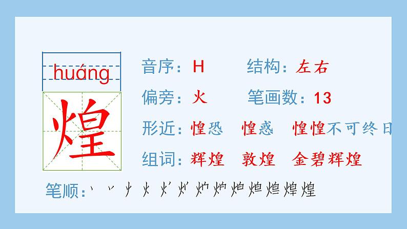 统编版小学语文五年级上册(生字课件)14《圆明园的毁灭》第6页
