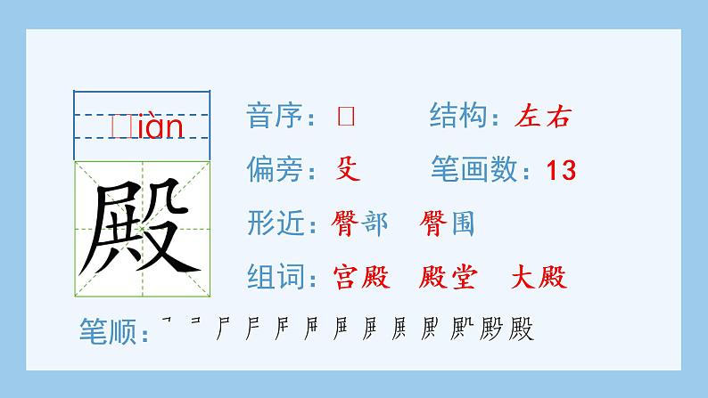 统编版小学语文五年级上册(生字课件)14《圆明园的毁灭》第7页