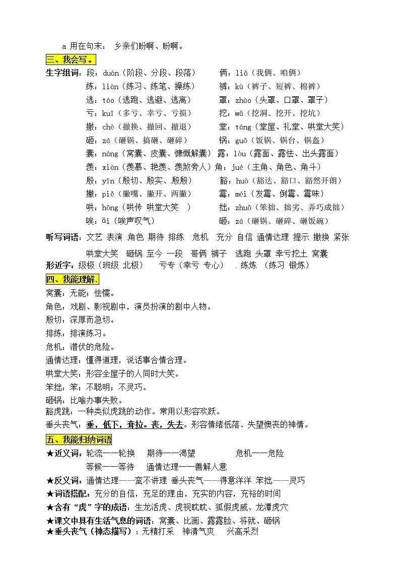 部編版四年級語文上冊19《一只窩囊的大老虎》知識點易考點一線資深名師梳理第2頁