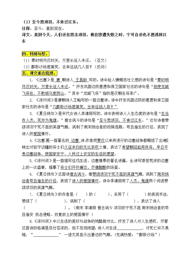 部編版四年級語文上冊21.《古詩三首》知識點易考點一線資深名師梳理第3頁