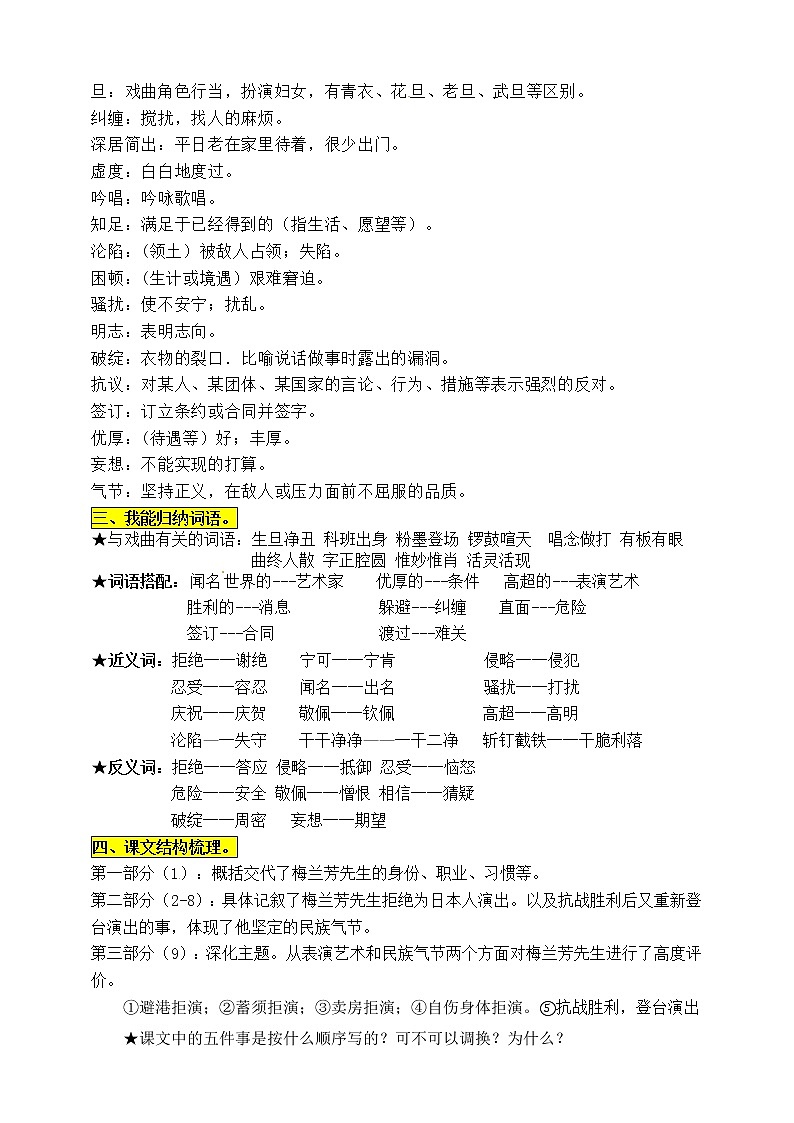 部編版四年級(jí)語(yǔ)文上冊(cè)23《梅蘭芳蓄須》知識(shí)點(diǎn)易考點(diǎn)一線資深名師梳理第2頁(yè)