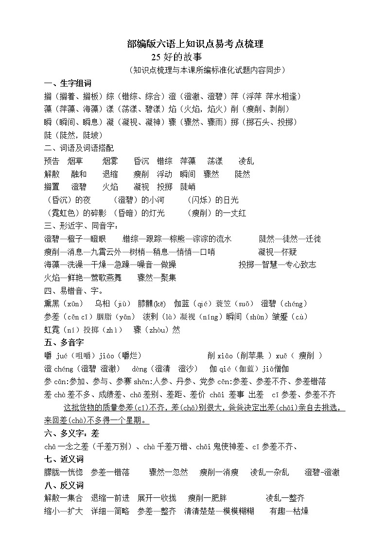 部编版六年级语文上册知识易考点 26.好的故事01