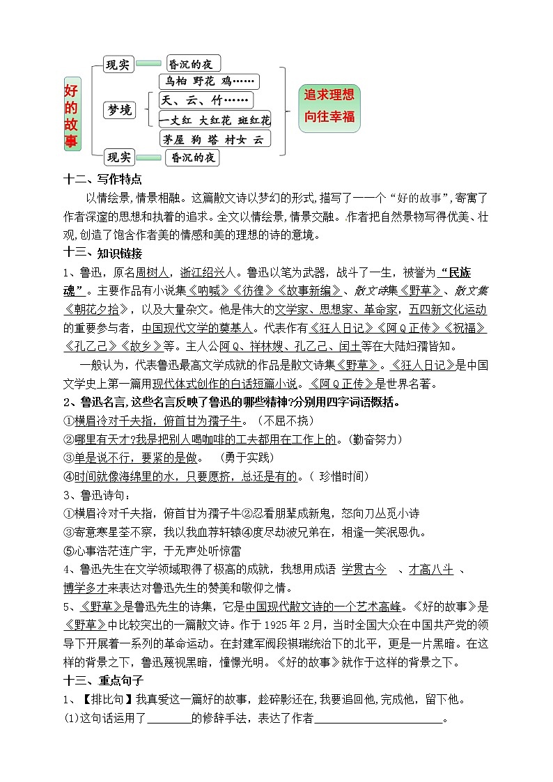 部编版六年级语文上册知识易考点 26.好的故事03