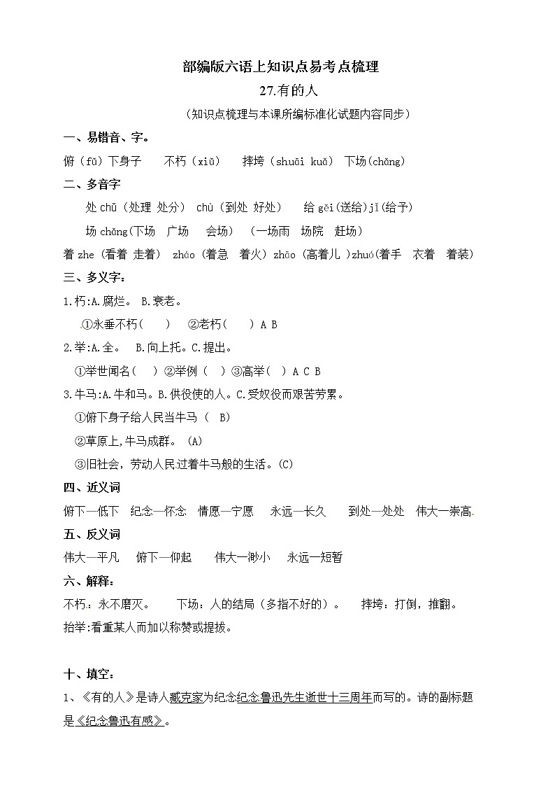 部编版六年级语文上册 知识易考点 28.有的人01