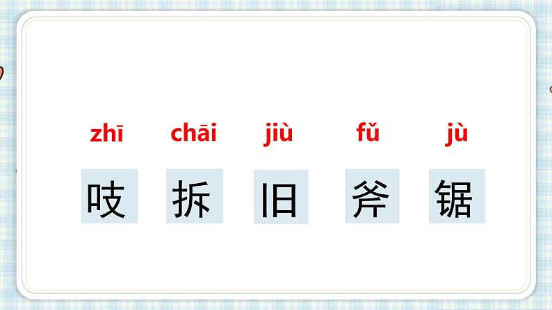 部编版小学语文三年级 9 那一定会很好课件(22张PPT)第5页