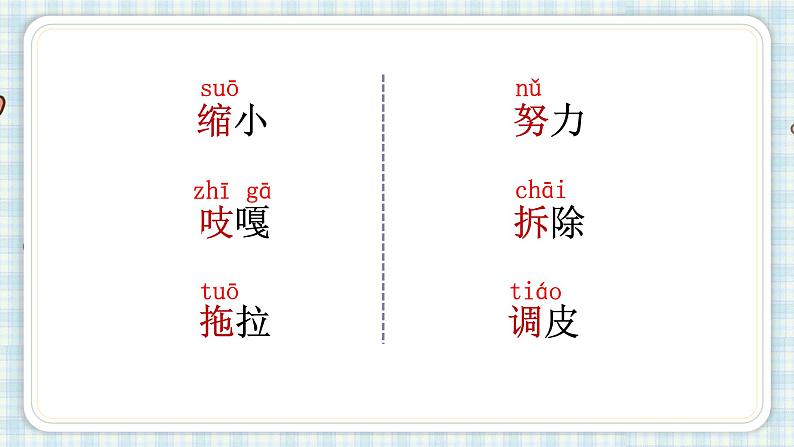 部编版小学语文三年级 9 那一定会很好课件(22张PPT)第6页