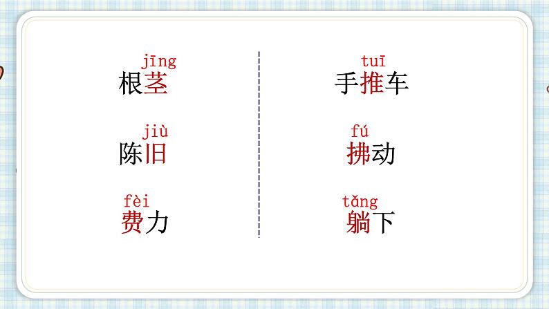 部编版小学语文三年级 9 那一定会很好课件(22张PPT)第7页