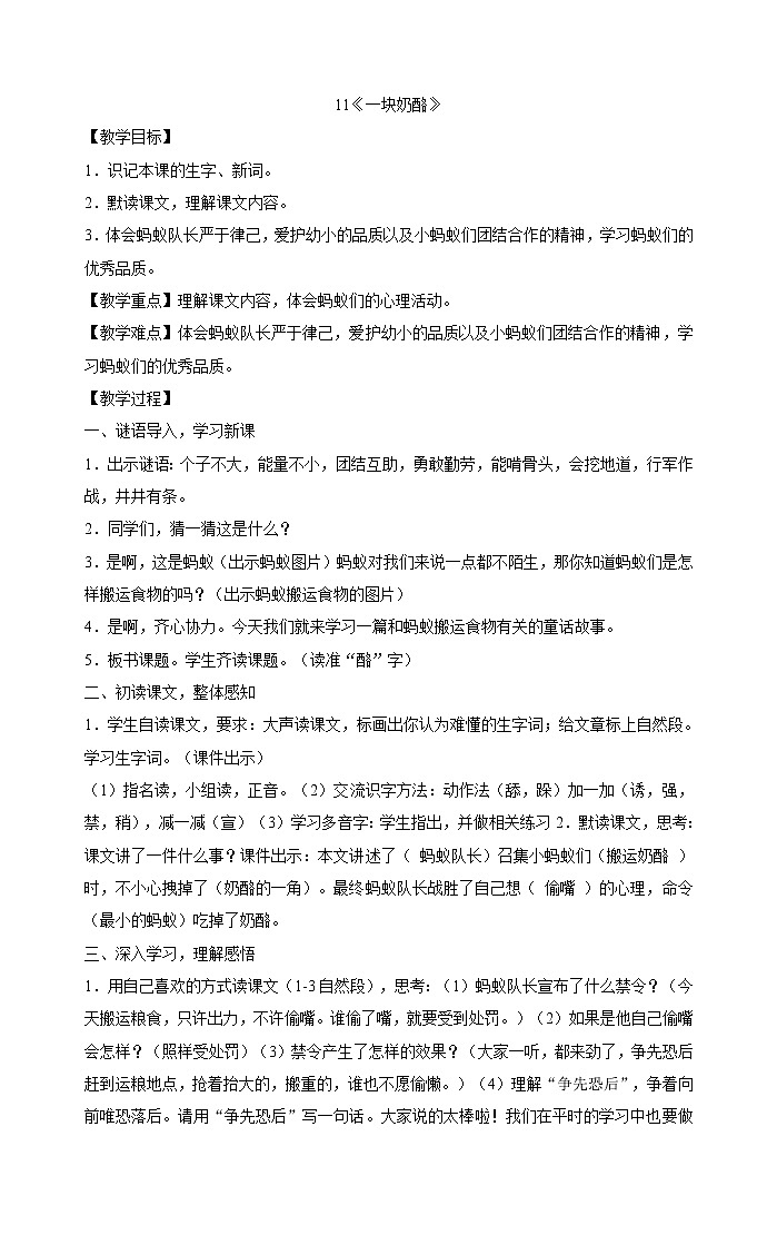 三年级上册语文教案-11《一块奶酪》 部编版01