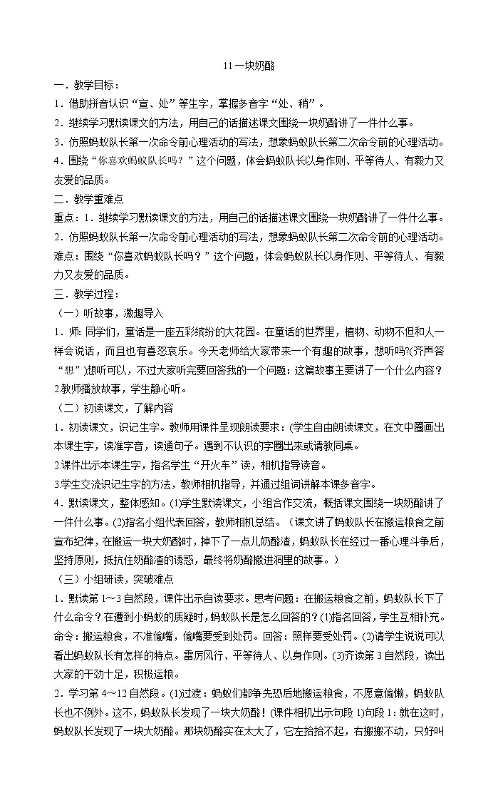 三年级上册语文教案-11一块奶酪 部编版01