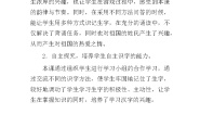 小学语文人教部编版 (五四制)一年级下册识字（一）2 姓氏歌教学设计及反思