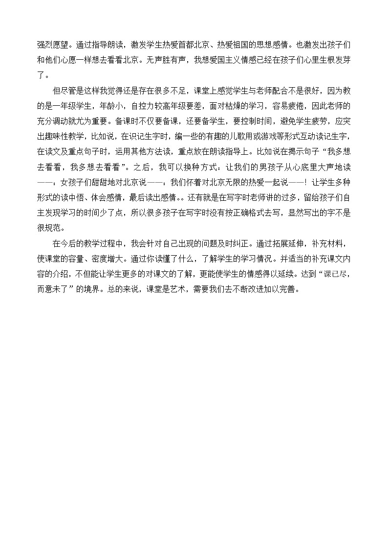 统编版语文一年级下册2份(教案)+(教学反思参考1)2 我多想去看看03