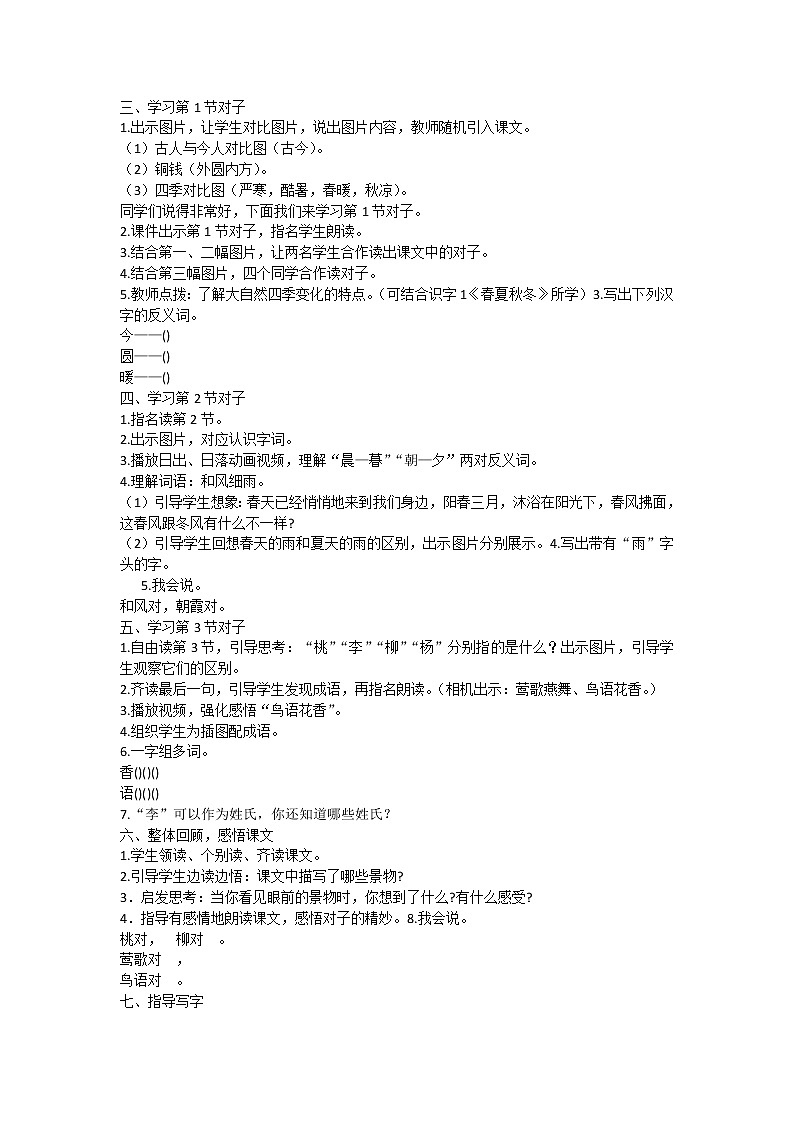 统编版语文一年级下册2份(教案)+(教学反思参考2)识字6 古对今第3页