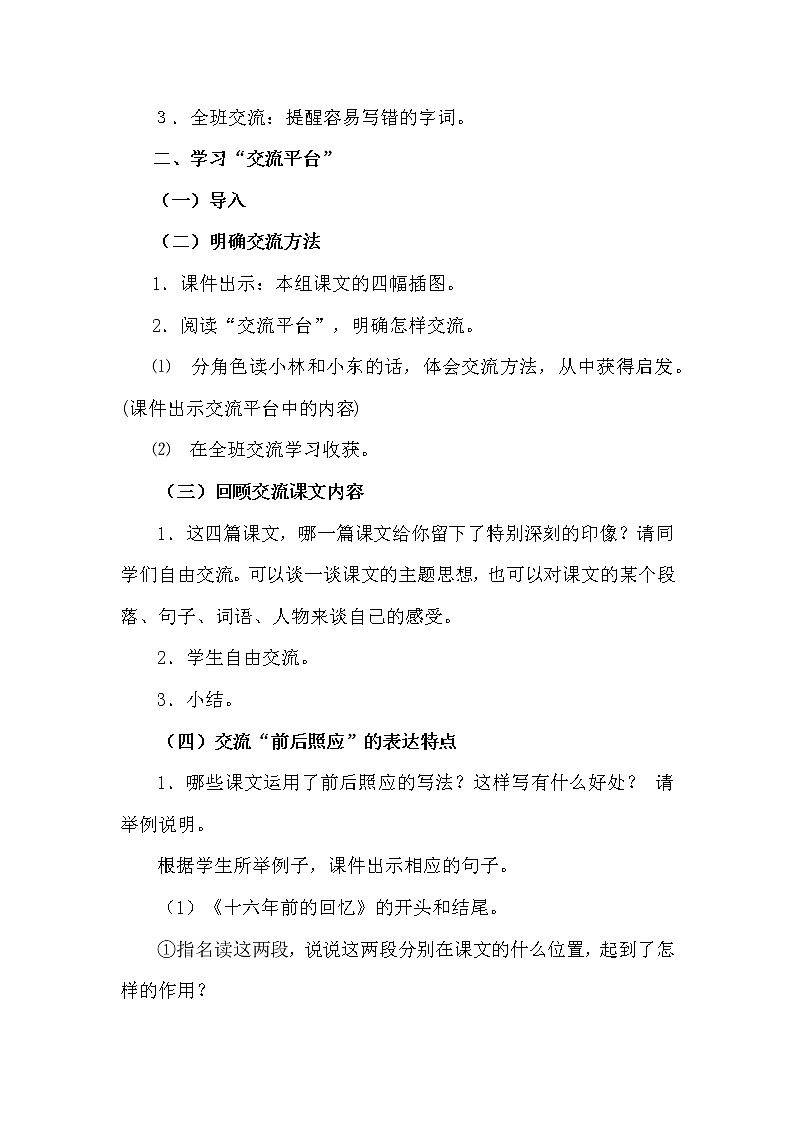 人教版【6下语文教案】第三单元-回顾拓展三第2页