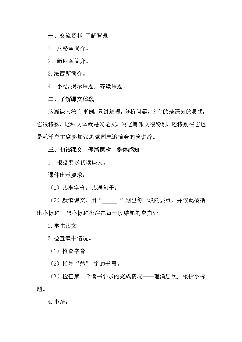 人教版【6下语文教案】第三单元-为人民服务第2页