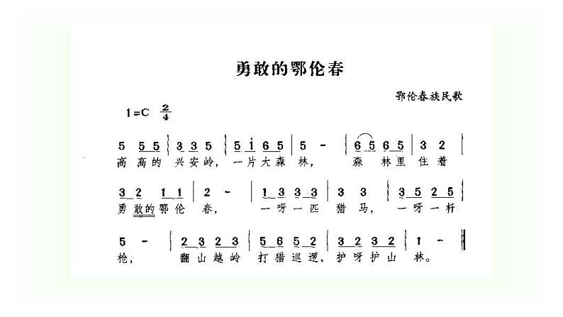 统编版三年级语文上册课件 20 美丽的小兴安岭1第1页
