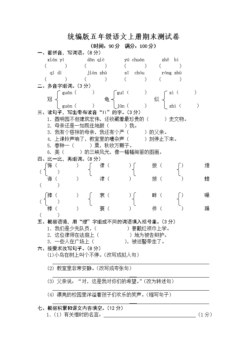 统编版语文五年级期末测试卷11第1页