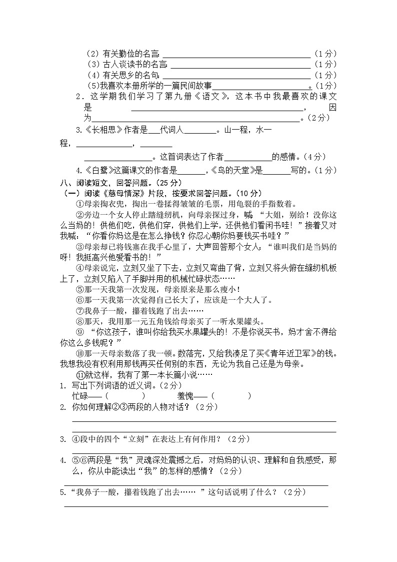 统编版语文五年级期末测试卷11第2页