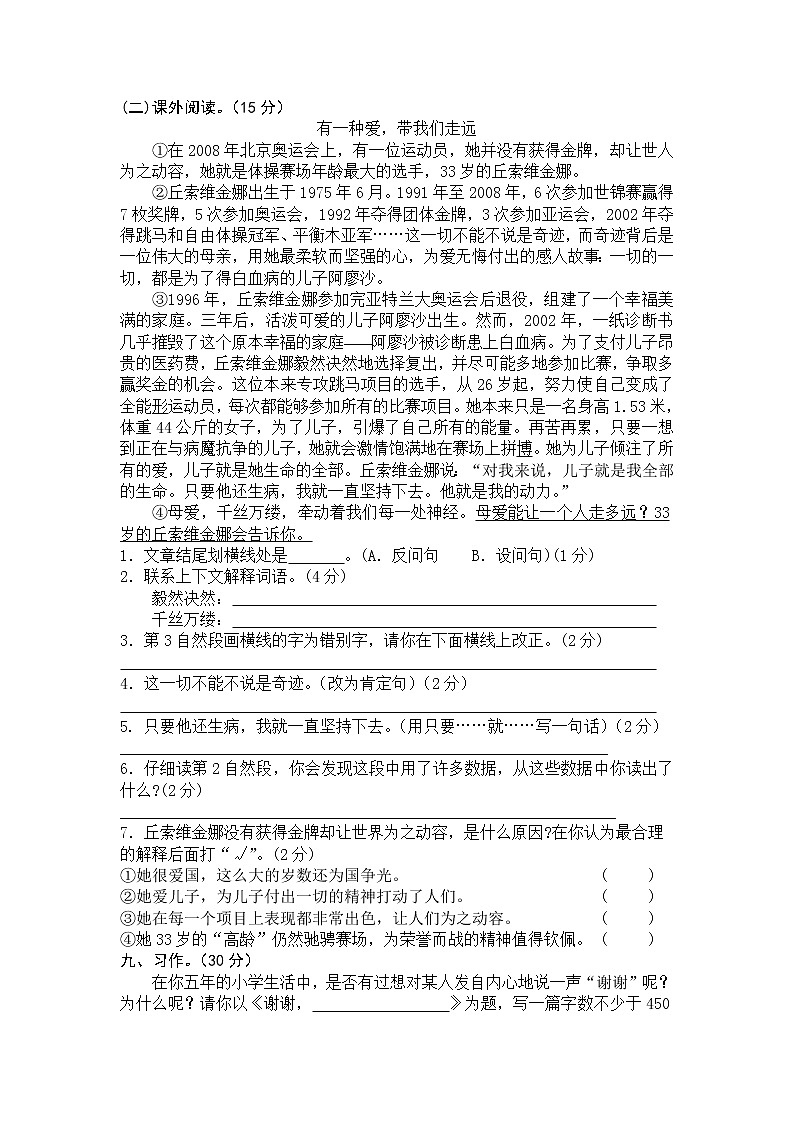 统编版语文五年级期末测试卷11第3页