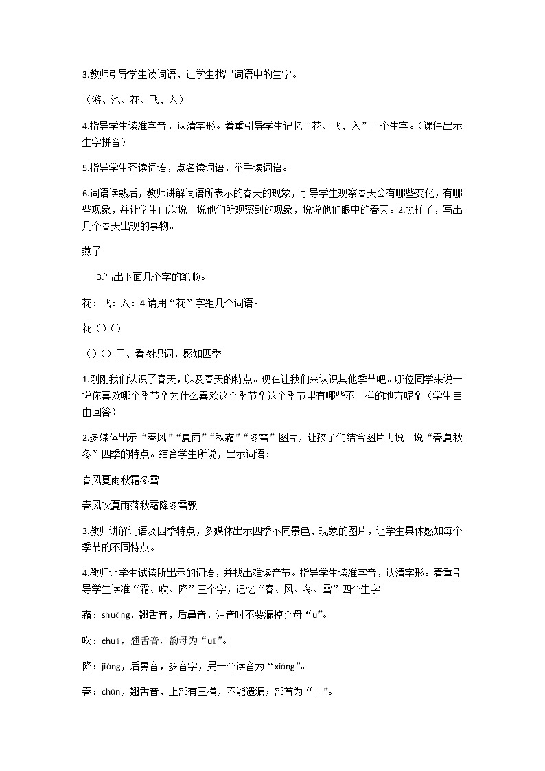 统编版语文一年级下册教案识字1 春夏秋冬第2页