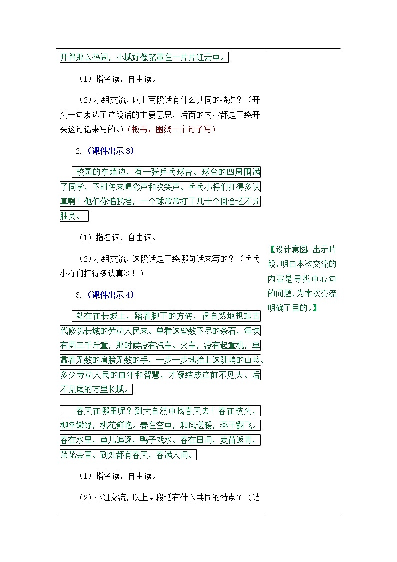 人教部编版三上语文语文园地六教案02