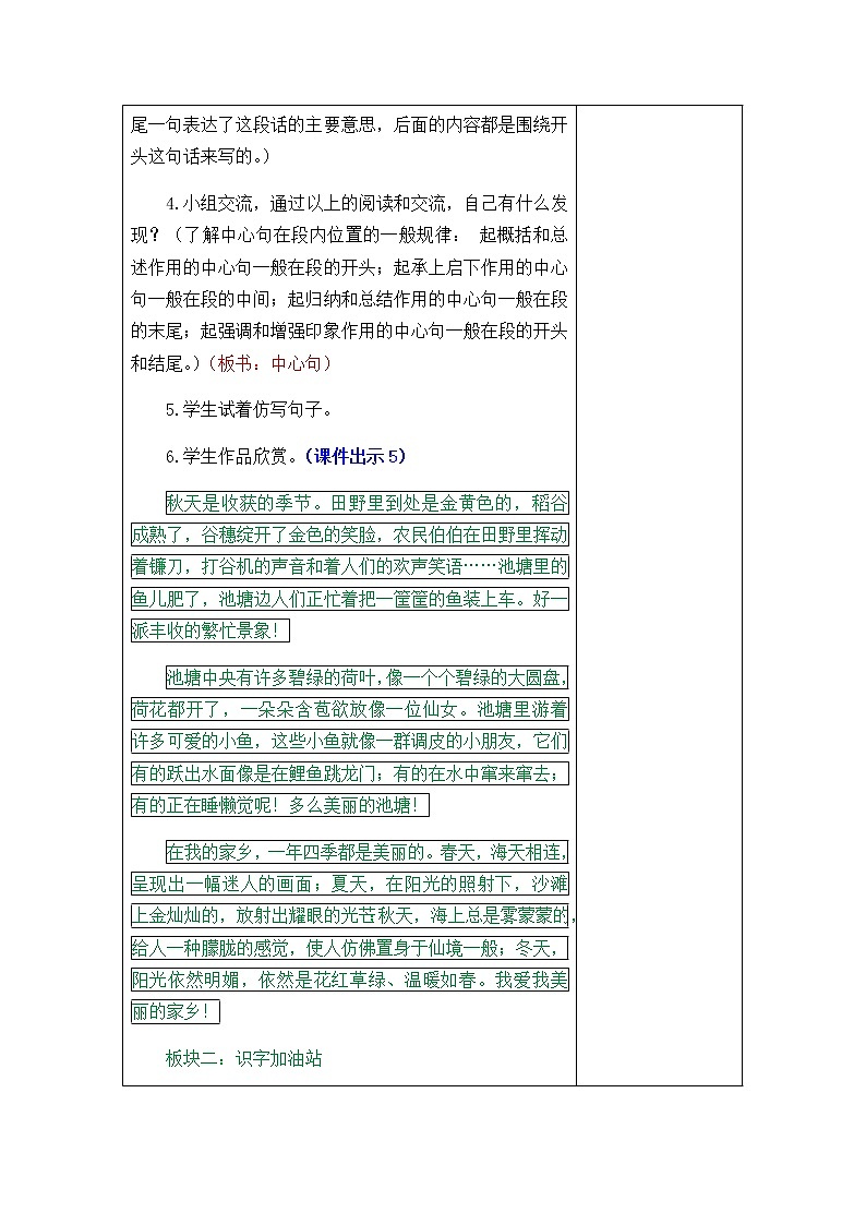 人教部编版三上语文语文园地六教案03