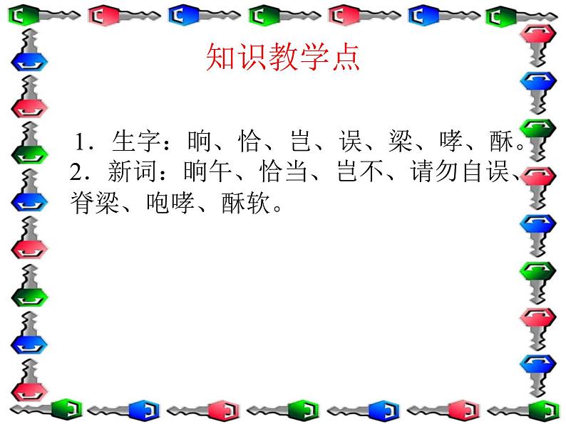 (人教新课标)五年级语文课件 景阳冈1第7页