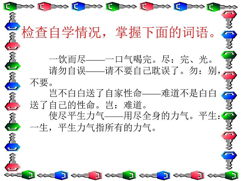 (人教新课标)五年级语文课件 景阳冈1第8页