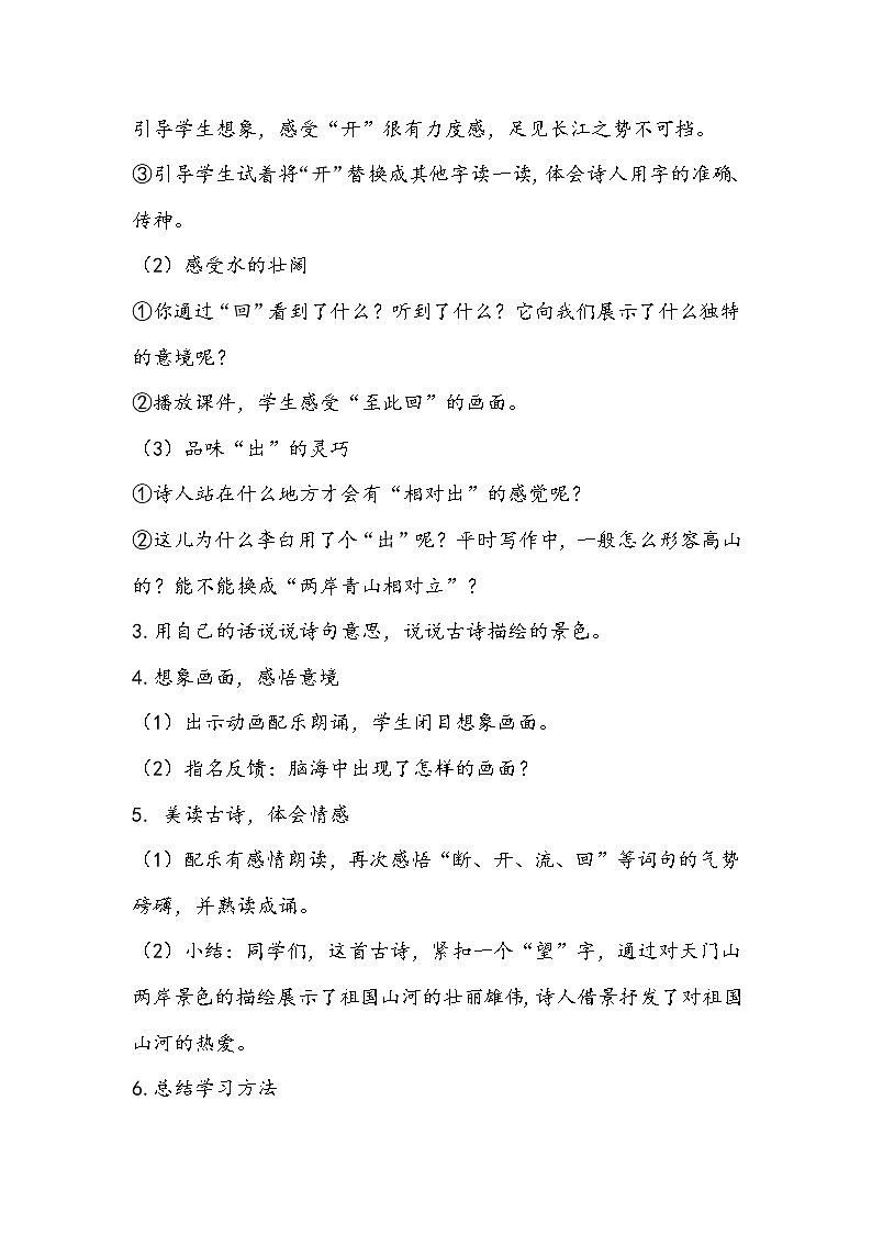 三语上 17.《古诗三首》【教案】第3页