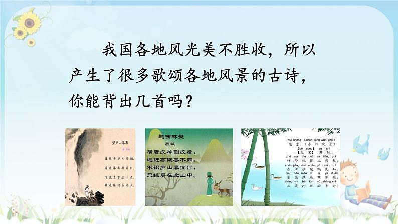 三语上 17.《古诗三首》【课件】第1页