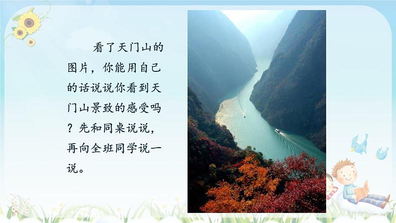 三语上 17.《古诗三首》【课件】第4页