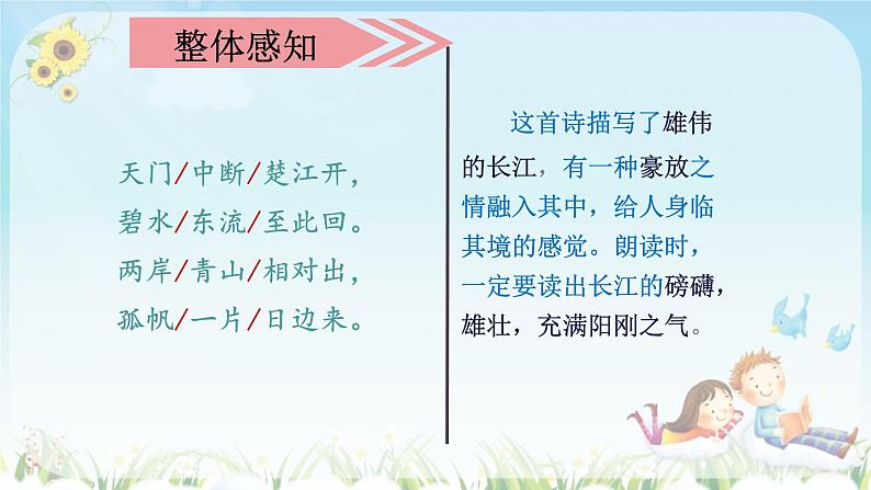 三语上 17.《古诗三首》【课件】第6页