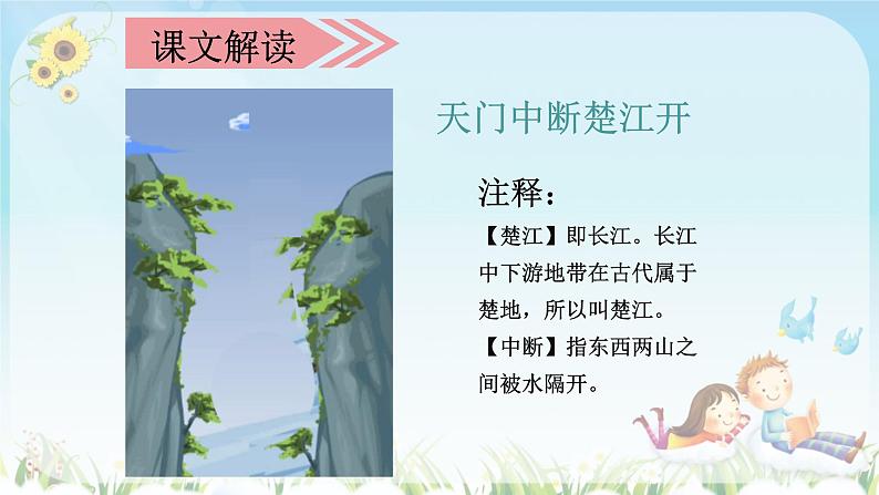 三语上 17.《古诗三首》【课件】第7页