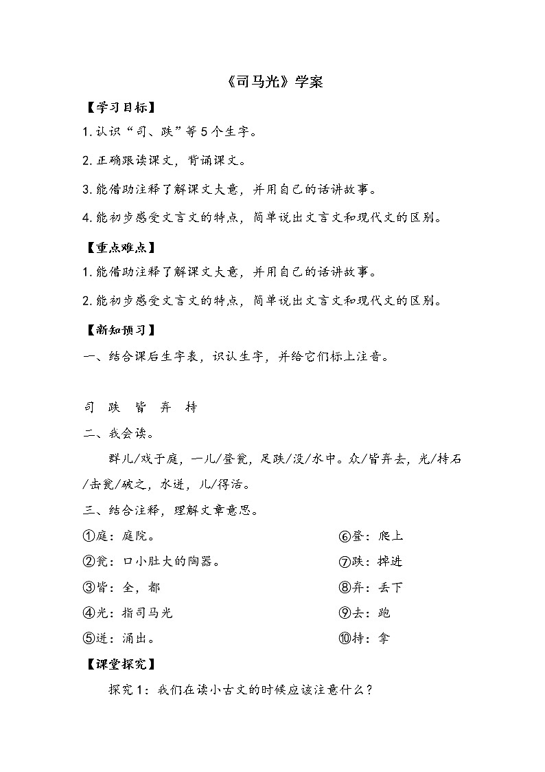 三语上 24.《司马光》【学案】第1页