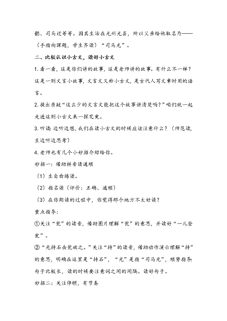 三语上 24.《司马光》【教案】第2页