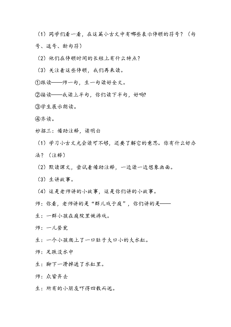 三语上 24.《司马光》【教案】第3页