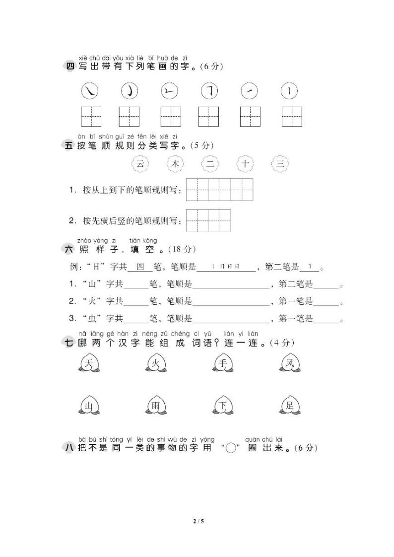 2021年部编版小学语文一年级上册第一单元 达标测试卷三（含答案）02