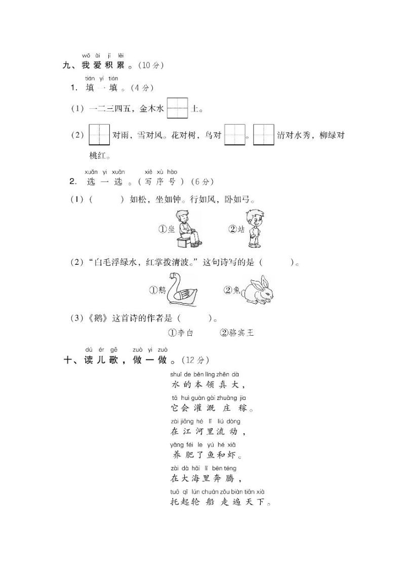 2021年部编版小学语文一年级上册第一单元 达标测试卷二（含答案）03