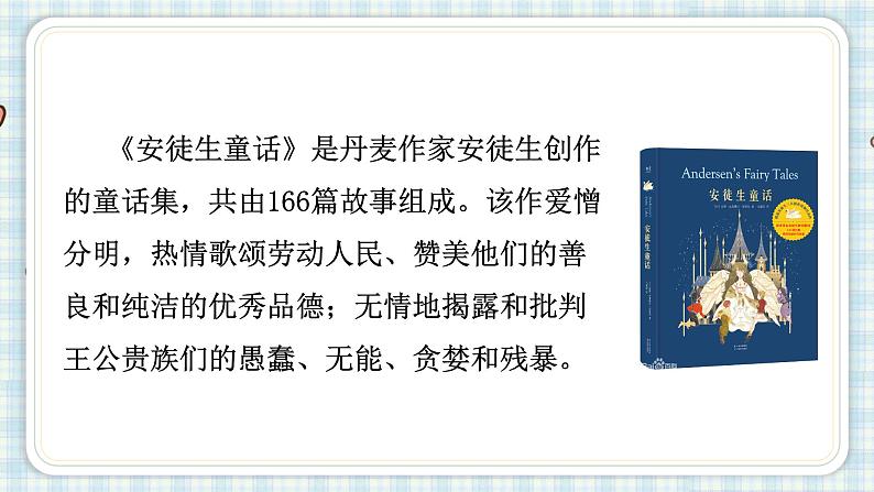 部编版小学语文三年级 快乐读书吧课件第3页