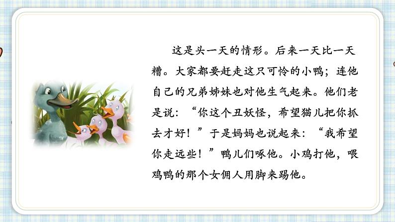 部编版小学语文三年级 快乐读书吧课件第4页
