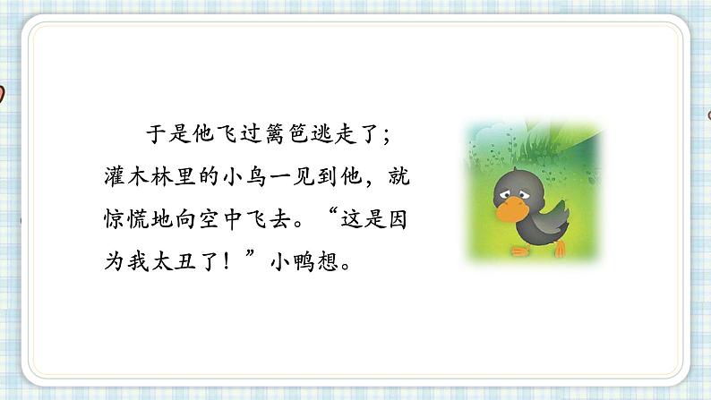 部编版小学语文三年级 快乐读书吧课件第5页