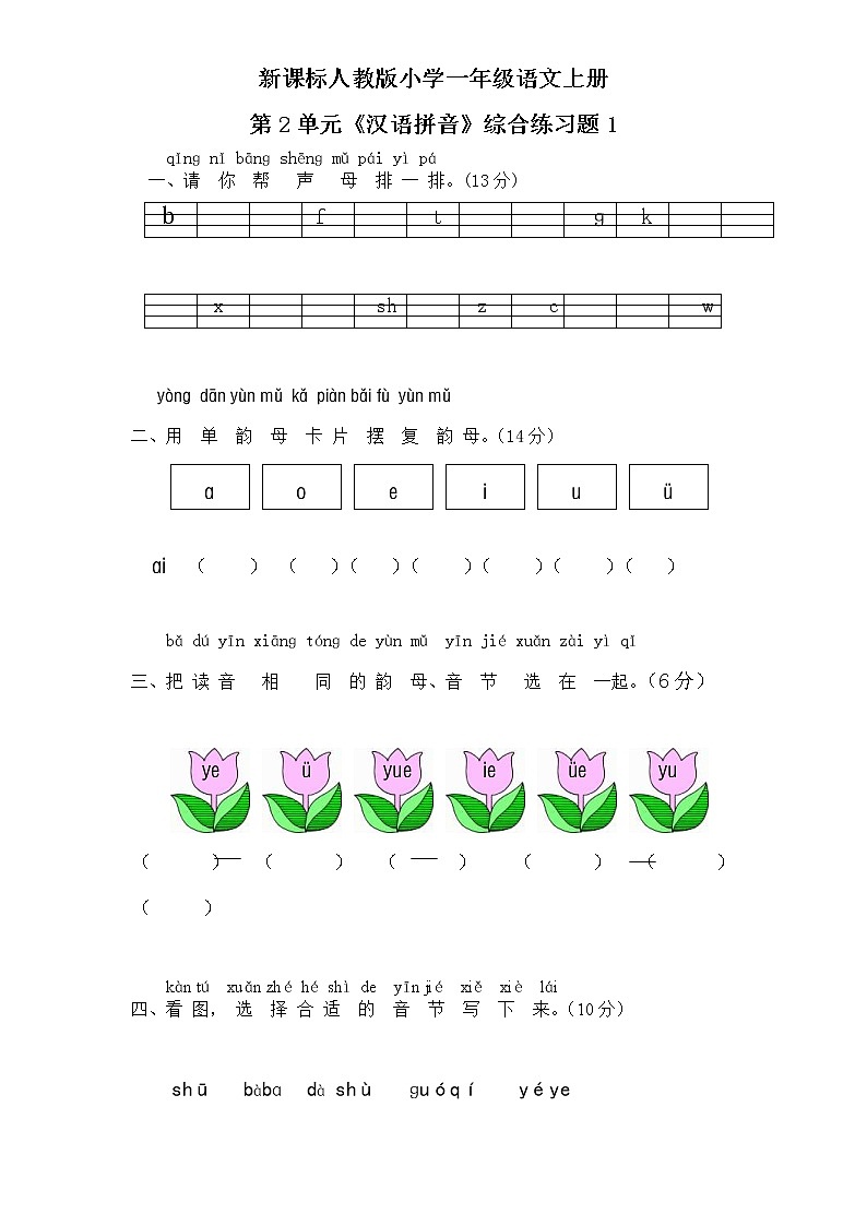 2021年统编版小学语文一年级上册第二单元试卷一(含答案)01