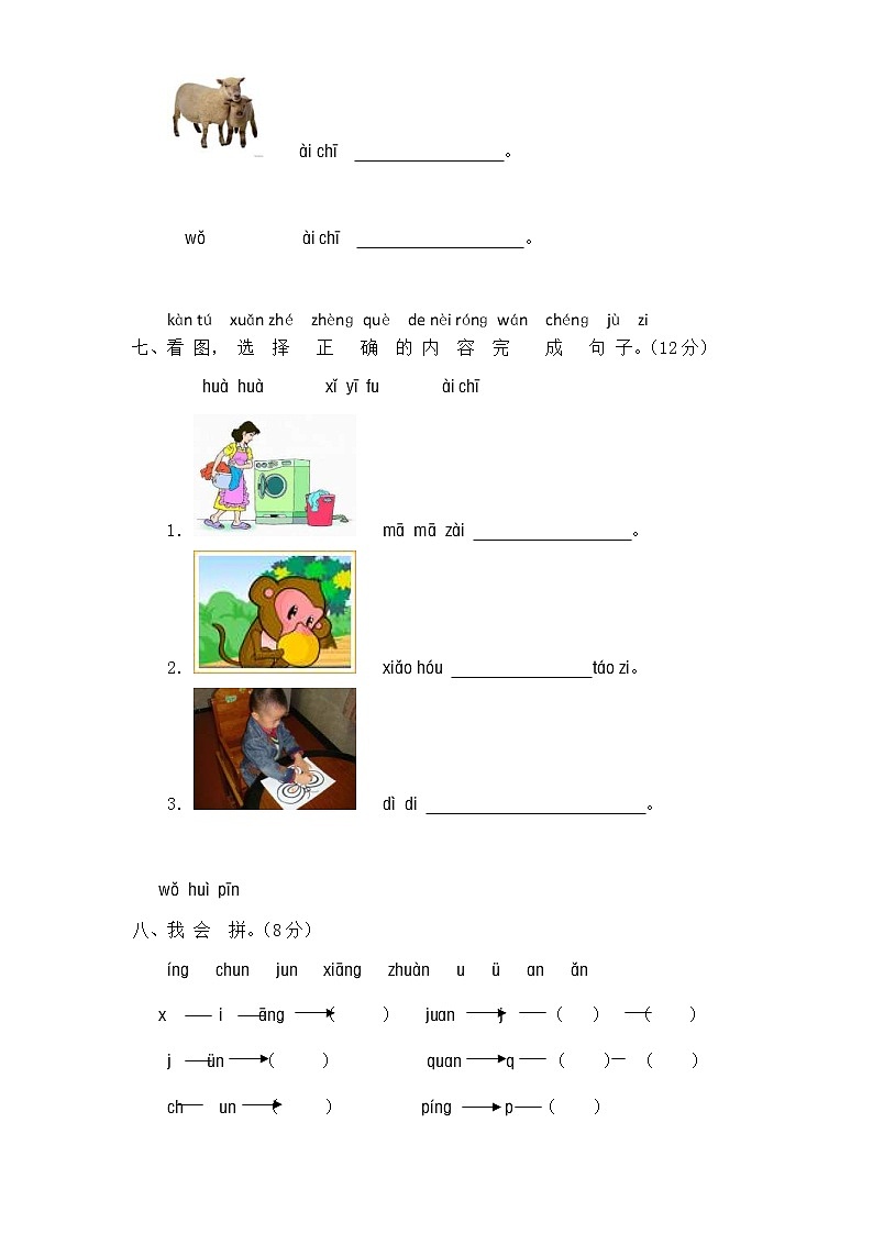 2021年统编版小学语文一年级上册第二单元试卷一(含答案)03